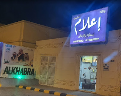 وسائل الإعلام العالمية للإعلان - الخبر - +966 50 515 3131