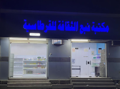 مكتبة نبع الثقافة للقرطاسية - داماد -