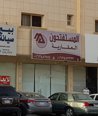 المستفتحون العقارية - بريدة - +966 55 489 5155