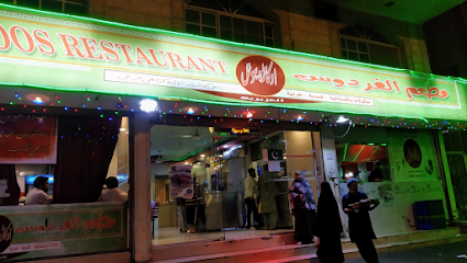مطعم الفردوس الباكستاني - مكة المكرمة - +966 53 263 4228