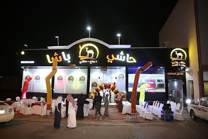 حاشي باشا | فرع الخفجي - الخفجي - +966 55 225 9484