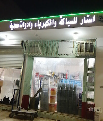 استار للسباكة والكهرباء - بريدة - +966 50 947 2089