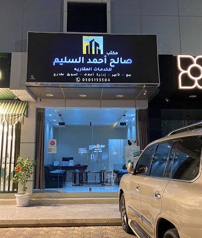 صالح السليم للعقارات - بريدة - +966 53 729 8145