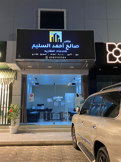 صالح السليم للعقارات - Saudi Arabia|Buraydah 52388|8118 طريق أبو بكر الصديق، حي النهضة، بريدة 52388 3506،