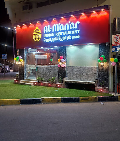 مطعم المنار الجبيل - الجبيل - +966 56 652 8466