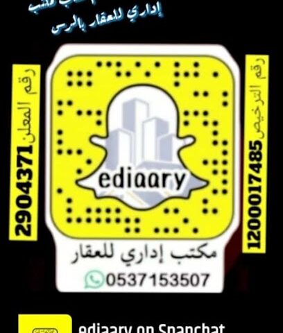 مكتب إداري للعقار ب # الرس - الرس - +966 53 715 3507