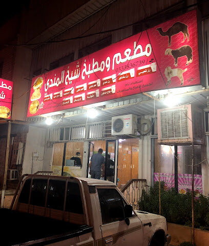 شيخ المندي - السليل - +966 11 782 1119