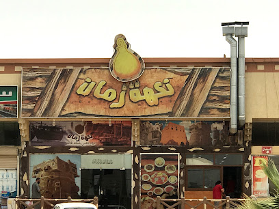 مطعم زمان للمأكولات الشعبية - Saudi Arabia|Khamis Mushait 62466|Al Mossa|طريق الأمير سلطان، تندحة