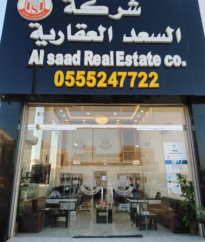 شركة السعد العقارية - حفر الباطن - +966 55 524 7722
