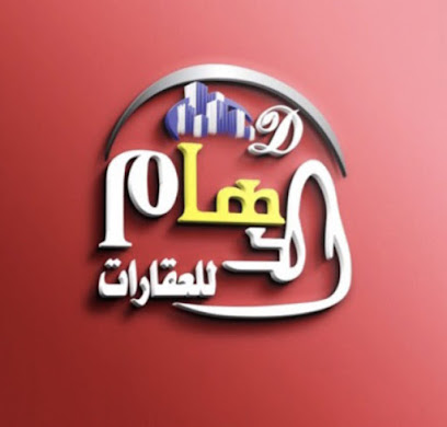 مكتب الدهام للعقارات - حفر الباطن -
