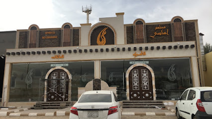 مطعم أماسي - عرعر - +966 14 662 9999