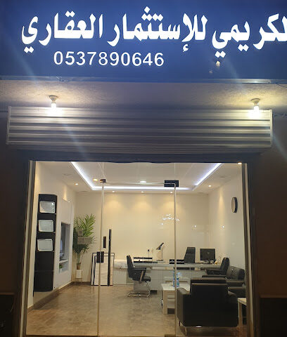 الكريمي للإستثمار العقاري - الخرج - +966 53 789 0646