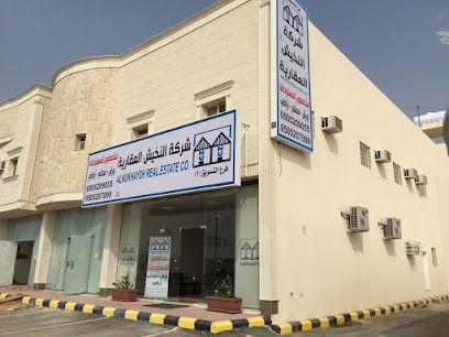 النخيش العقارية - الرياض - +966 9200 04490