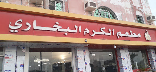 فندق كريم بوكاري - أملج - +966 55 190 0253