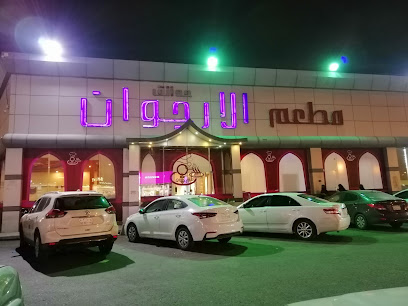 مطعم الأرجوان - أبها - +966 59 169 2330