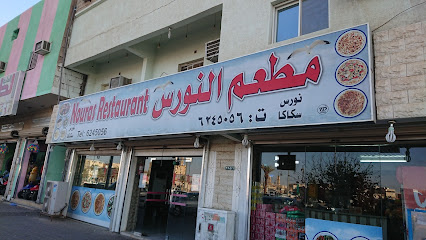 مطعم النورس - Saudi Arabia|Sakaka 72341|Almatr|شارع العرب