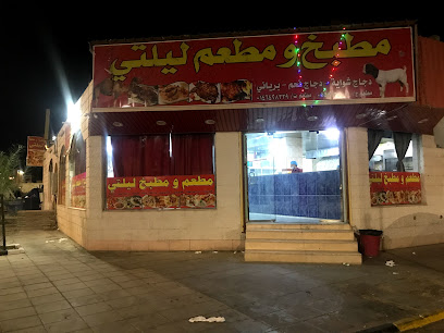 ليلتي - القريات - +966 55 923 5451