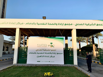 مستشفى الامل - الدمام - +966 13 839 2448