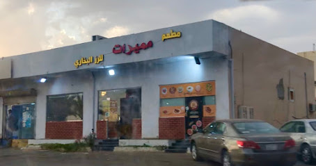 مطعم الخير البخاري - رابغ - +966 50 564 3575