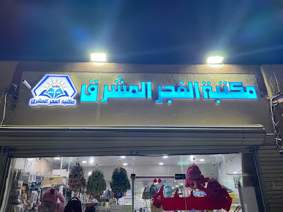 مكتبة البليسان - الجابه - +966 53 223 5606