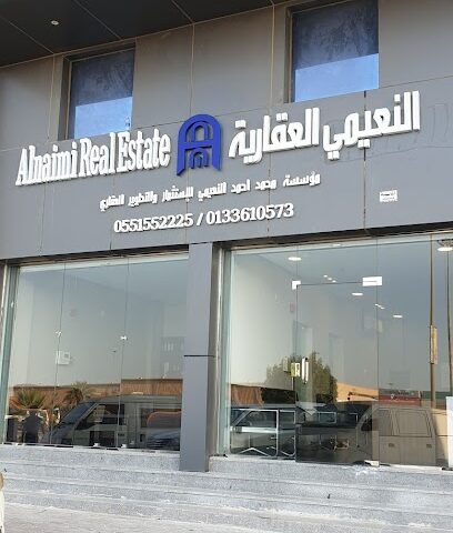 مؤسسة محمد النعيمي للاستثمار العقاري والعقاري. - الجبيل - +966 55 155 2225