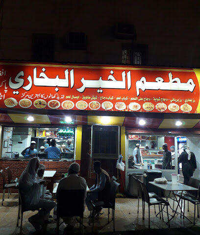 مطعم الخير البخاري - المدينة المنورة - +966 56 095 2661