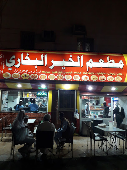مطعم الخير البخاري - Saudi Arabia|Al Madinah Al Munawwarah 42316|Qurban|2575 اسماء بنت يزيد، باب التمار