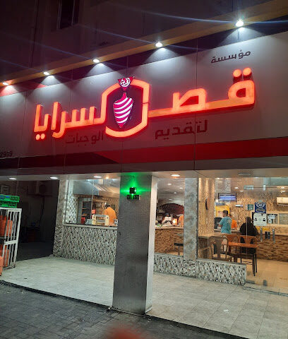 قصر السرايا - الخفجي - +966 13 767 2909