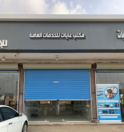 مكتب غايات للخدمات العامة - العارضة - +966 53 286 6404