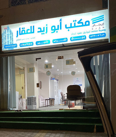 مكتب أبو زيد للعقار - مكة المكرمة - +966 53 300 7652