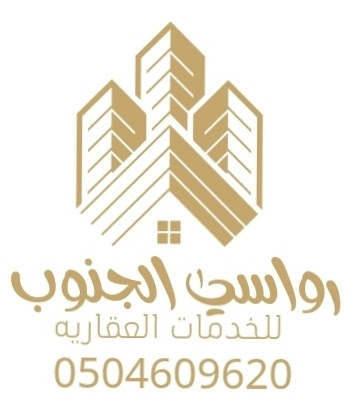 مكتب رواسي الجنوب للخدمات العقارية - محايل - +966 50 460 9620