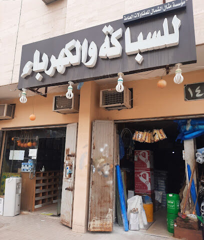 نديم سباكة وكهرباء - الرياض - +966 59 134 3020