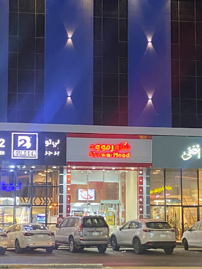 شاور مود - Saudi Arabia|Sabya 85299|King Fahd Rd