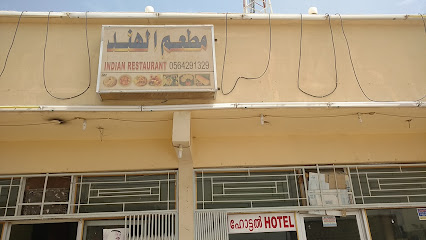 مطعم هندي (ولاية كيرالا) - مويه الجديدة -