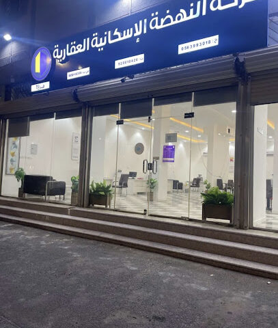 النهضه للتجاره والتسويق - خميس مشيط - +966 55 799 3648