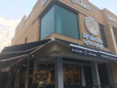 مقهى حياتي - الرياض - +966 50 222 2333