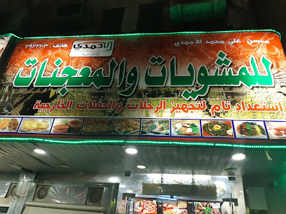 مشاوي الأحمدي - Saudi Arabia|Riyadh 12836|Al Malaz|شارع عبدالله الهمذاني،