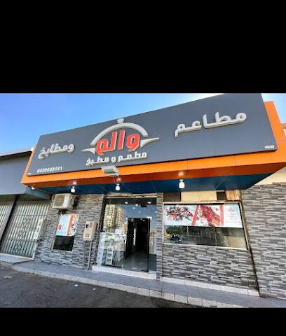 مطعم ومطابخ والم - الزلفي - +966 53 535 5296