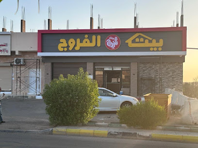 بيت الفروج صوير بيت الفروج - الصوير -
