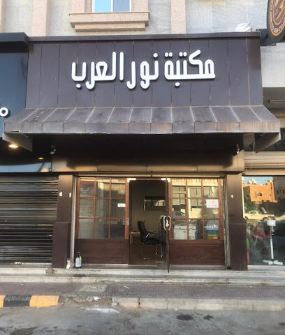 مكتبة المصمم العربي - تبوك - +966 59 043 0530