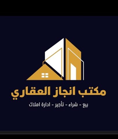 مكتب إنجاز العقاري - حفر الباطن -
