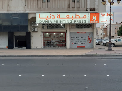 دنيا الطباعة للاوفست - تبوك - +966 56 351 7233