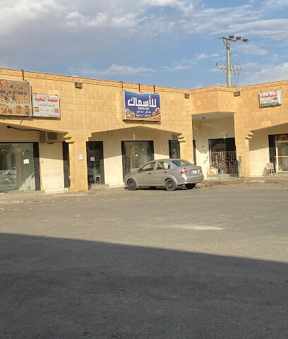 للاسماك - تمير - +966 55 697 5297