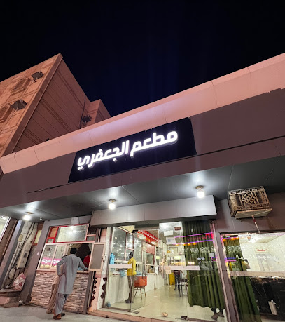 مطعم الجعفري - Saudi Arabia|Samtah 86734