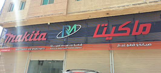 مركز خدمة ماكيتا - الدمام - +966 13 837 3809