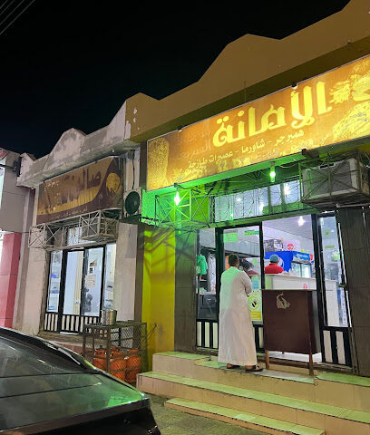 الأمانة - الوجه - +966 50 643 6429