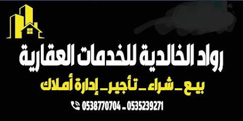 مؤسسة رواد الخالدية للخدمات العقارية - الجبيل - +966 53 523 9271