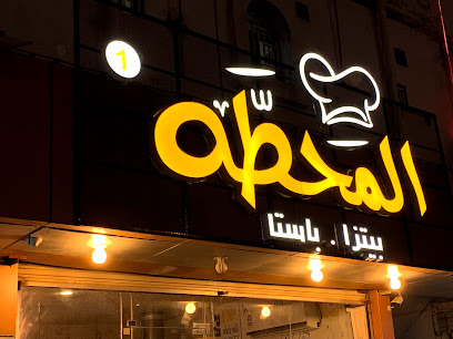 المحطة المحطه - Ad Darb - +966 53 356 6550
