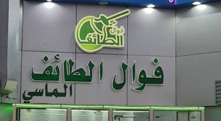 مطعم فوال الطائف الماسي - الذبية - +966 56 628 9790