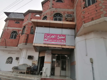 مطبخ الجزيرة - Saudi Arabia|Al Jumum 25341|Alkhaldiyah